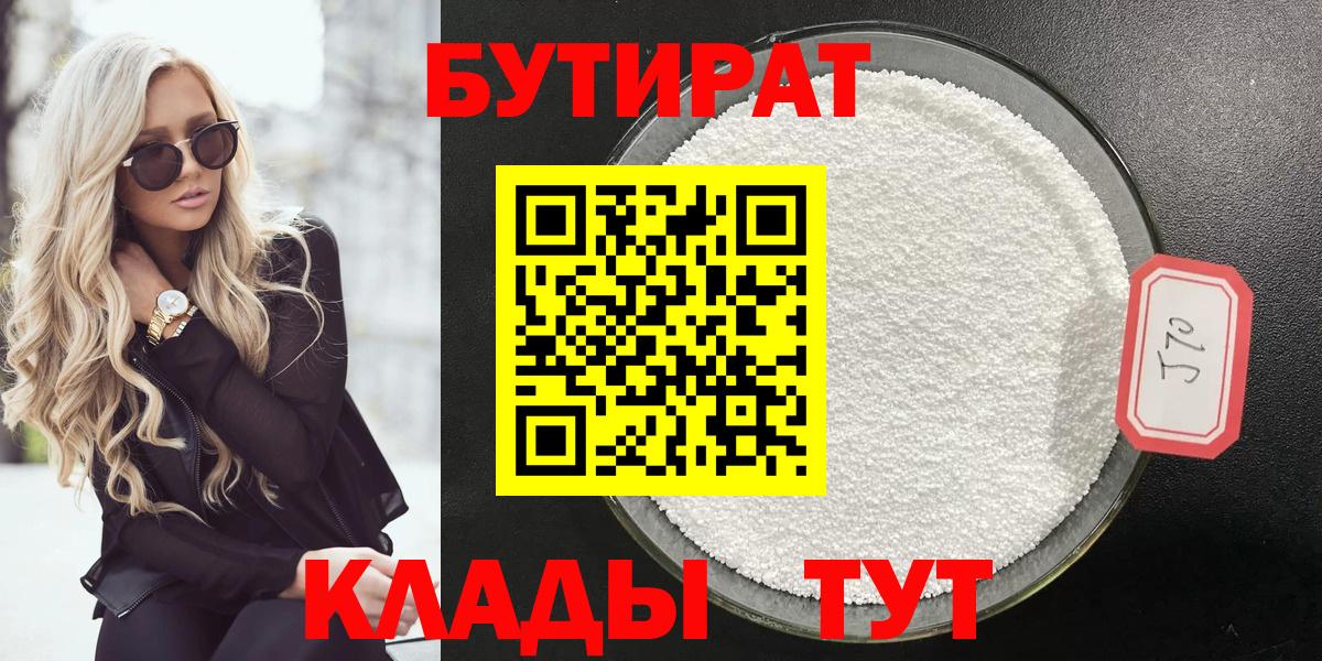Воскресенск  БУТИРАТ бутик  Вход с VPN 