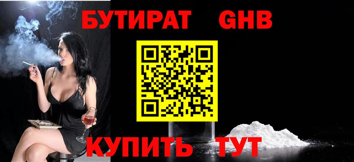 Бутират жидкий экстази Воскресенск