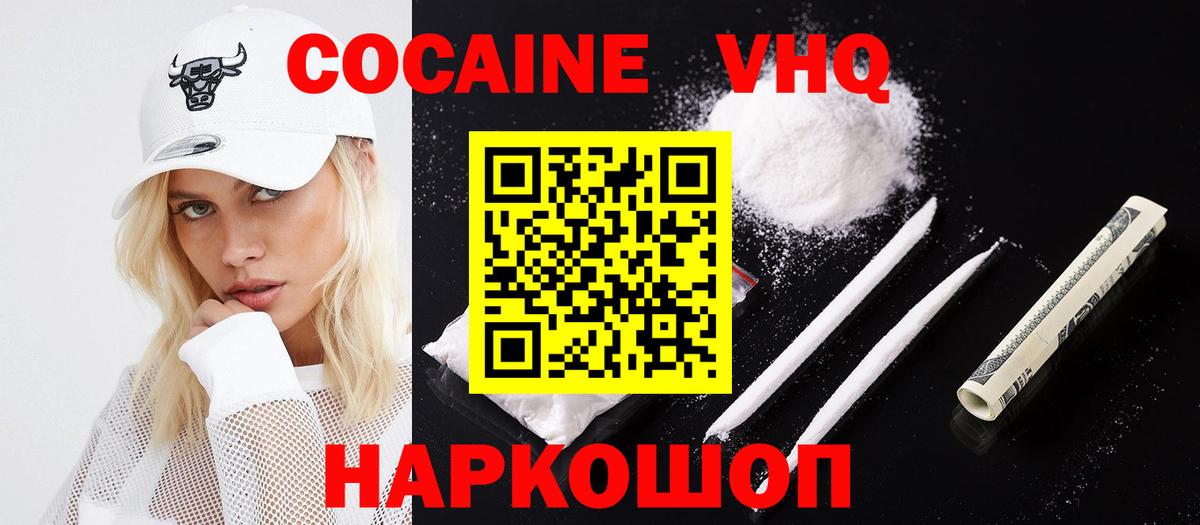 Cocaine VHQ Воскресенск
