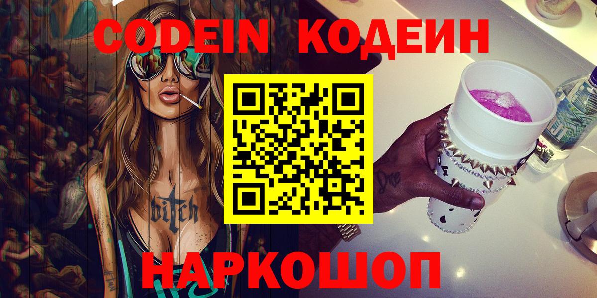 Кодеиновый сироп Lean Purple Drank  Кодеиновый сироп Lean напиток Lean (лин)  Воскресенск  Вход с VPN 