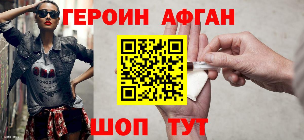 Воскресенск  ГЕРОИН Афган  Вход с VPN 